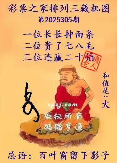 排列三第2025305期藏机图谜:百叶窗留下影子