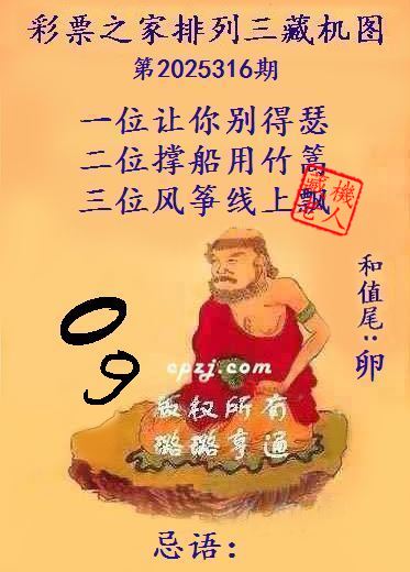 排列三第2025316期藏机图谜:顾全大局真智慧 排列三第2025316期藏机图谜:顾全大局真智慧