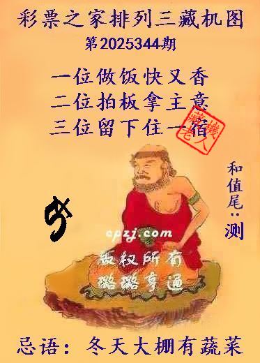 排列三第2025344期藏机图谜：冬天大棚有蔬菜