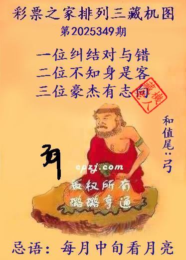 排列三第2025349期藏机图谜：每月中旬看月亮