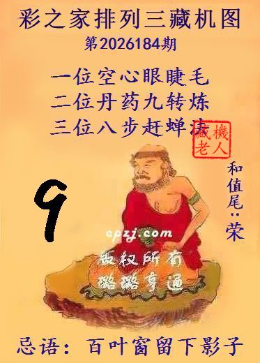 排列三第2026184期藏机图谜:百叶窗留下影子