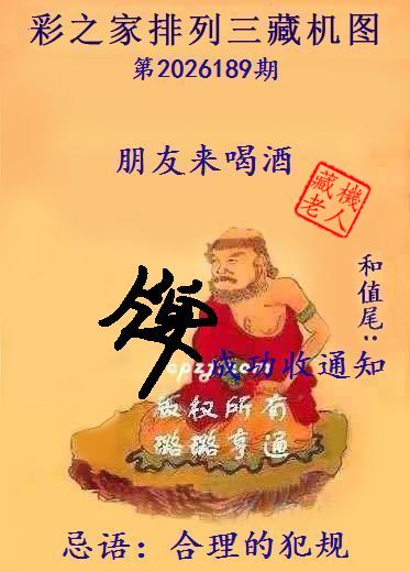 排列三第2026189期藏机图谜:军港之夜静悄悄