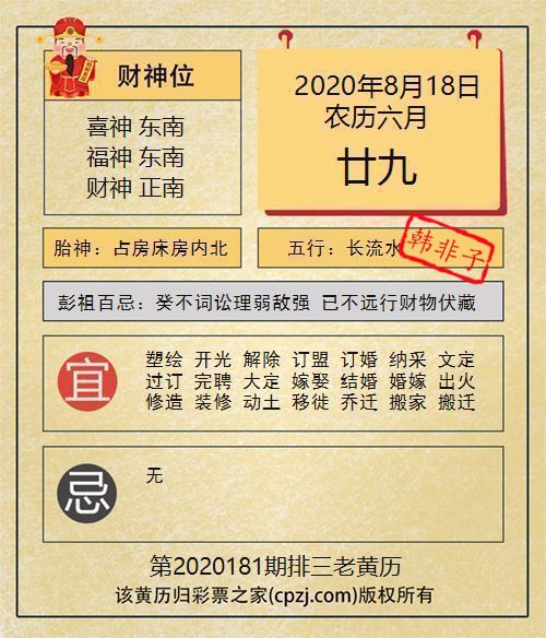 排列三第2020181期老黄历图谜：占房床房内北