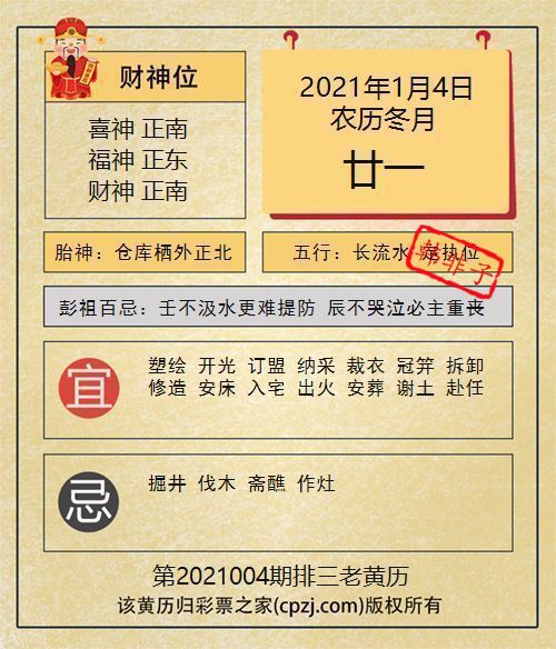 排列三第2021004期老黄历图谜：仓库栖外正北