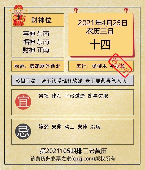 排列三第2021105期老黄历图谜：房床厕外西北
