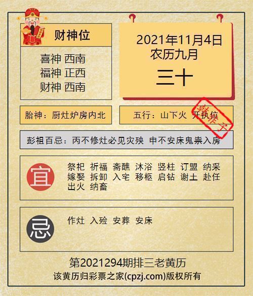 排列三第2021294期老黄历图谜：厨灶炉房内北