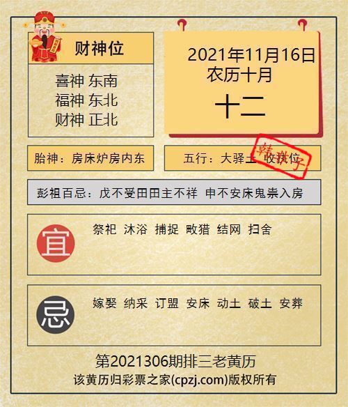 排列三第2021306期老黄历图谜