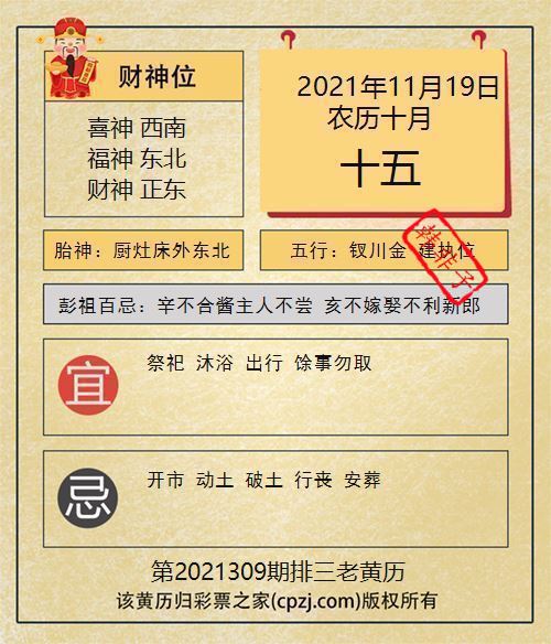 排列三第2021309期老黄历图谜