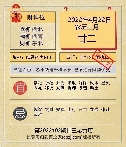 排列三第2022102期老黄历图谜