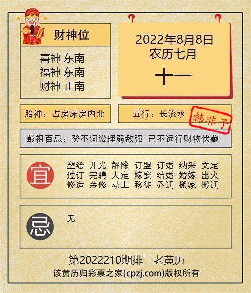 排列三第2022210期老黄历图谜