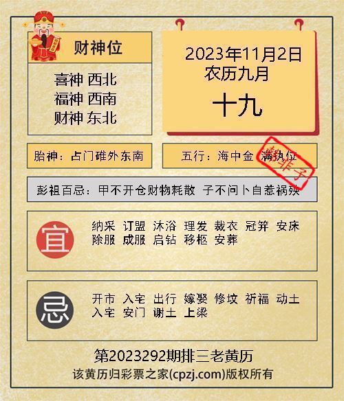 排列三第2023292期老黄历图谜