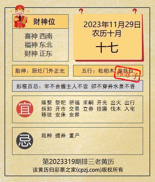 排列三第2023318期老黄历图谜