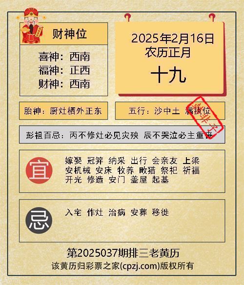 排列三第2025037期老黄历图谜：厨灶栖外正东