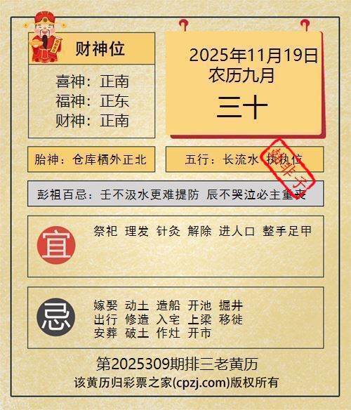 排列三第2025309期老黄历图谜：仓库栖外正北