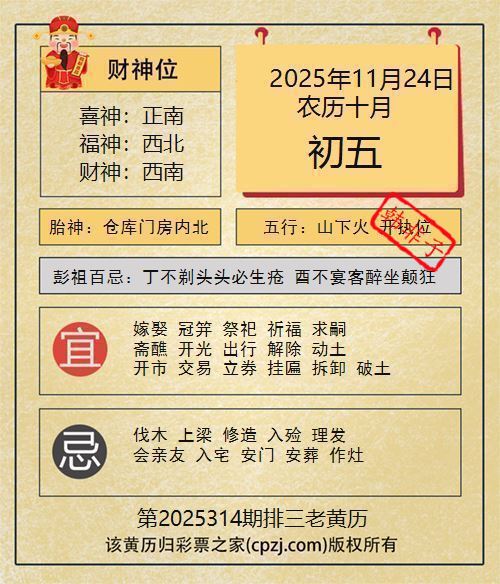 排列三第2025314期老黄历图谜:仓库门房内北 排列三第2025314期老黄历图谜:仓库门房内北