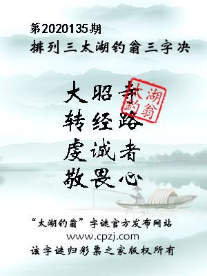 排列三第2020135期太湖钓翁图谜：大昭寺，转经路，虔诚者，敬畏心