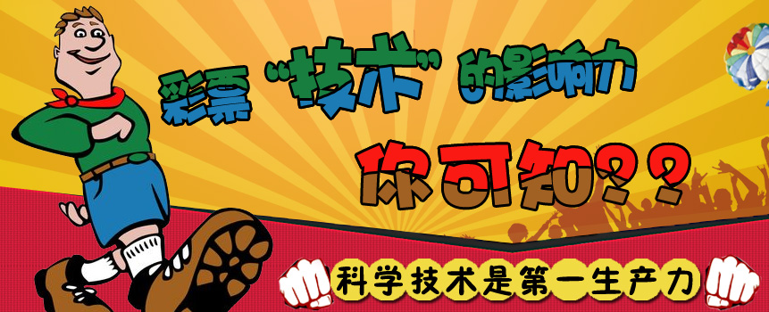 彩票中心发布体育彩票总体技术架构蓝图和“十三五”技术战略规划实施路径