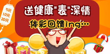送健康"表"深情 天津体彩精彩回馈继续进行中