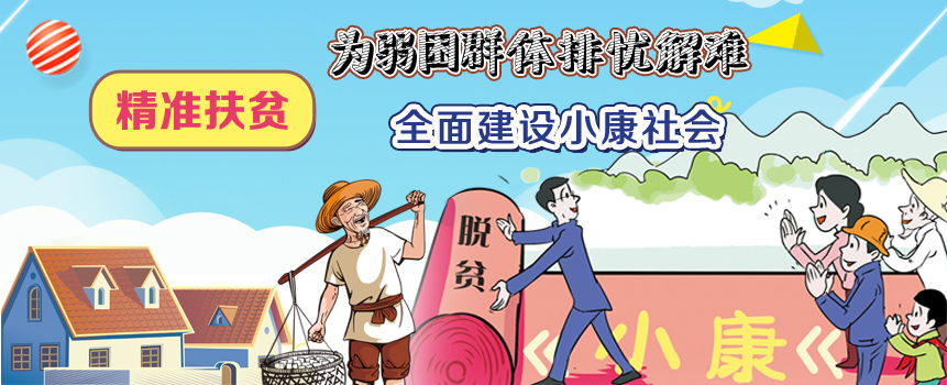 各地体彩中心"精准扶贫" 为弱困群体排忧解难