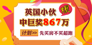 英国小伙手机APP购彩中奖867万 照常返回公司上班