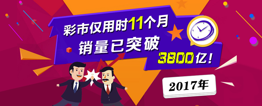 1至11月，全国共销售彩票3869.87亿元