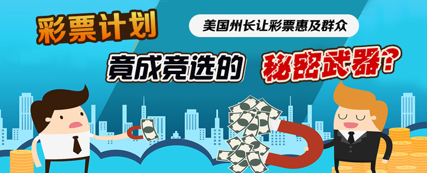 科布公布了一份有关州彩票的详细计划