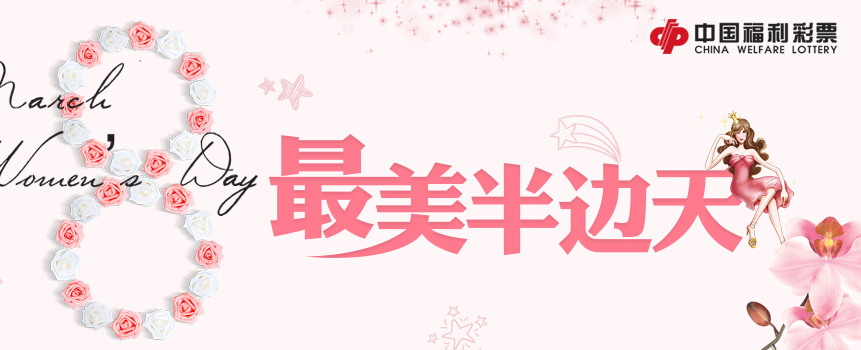 铿锵玫瑰竞芳华 彩票公益金撑起最美半边天