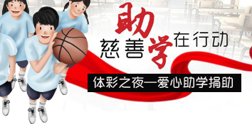 足球嘉年华上演温馨一幕 陕西体彩助学暖人心