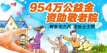 954万福彩公益金资助西安鄠邑区中心敬老院