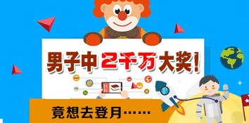 新西兰男子守号2年中2千万彩票大奖 竟要去登月...
