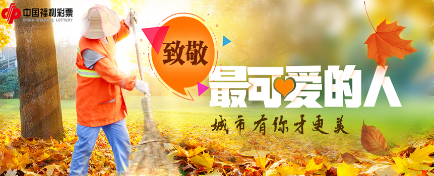 福利彩票：致敬最可爱的人，城市有你才更美