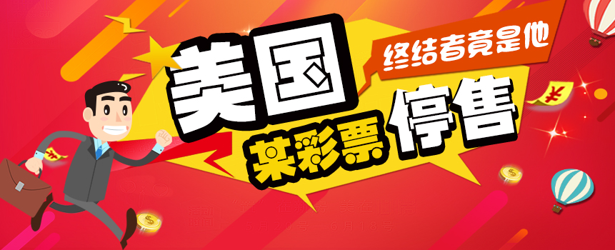 美国男子刮中2787万彩票大奖 官方:该彩票从此停售