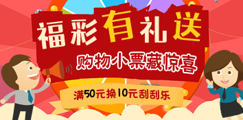 福彩有礼相送 购物小票藏着大惊喜