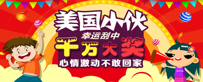 美国24岁小伙买彩中2750万大奖 激动的不敢回家