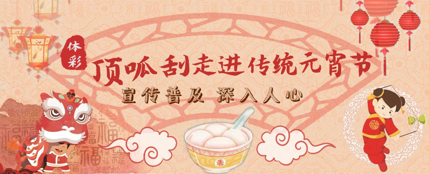 体彩“顶呱刮”走进传统节日让体彩深入人心