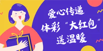 温暖继续传递——甘肃体彩慰问临泽县贫困户