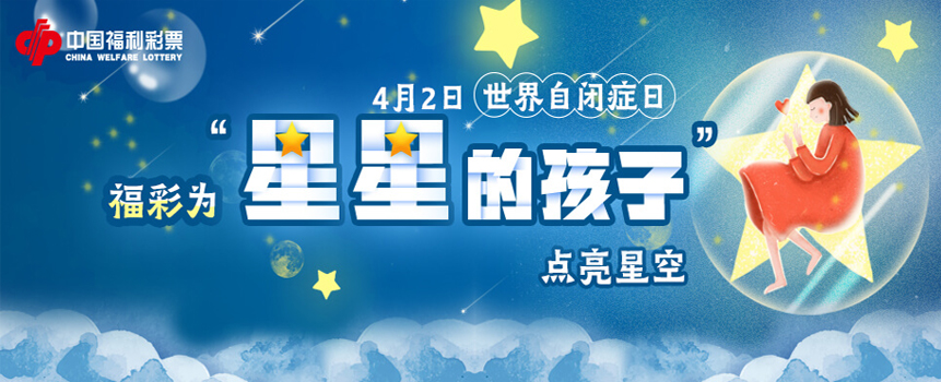青岛福彩关爱自闭症家庭“踏春采摘·放飞星愿”