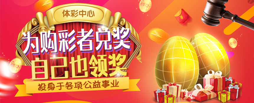 除了为您兑奖 体彩中心自己也领了不少奖