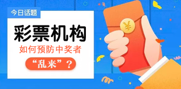 中奖后奖金怎么领?