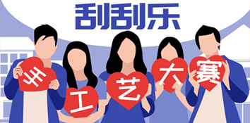 废票丽变身——福彩为祖国发展添福增彩