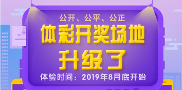 全方位升级！体彩开奖场地的“变与不变”