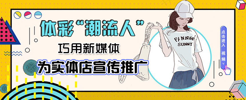 体彩“潮流人”巧用新媒体为实体店宣传
