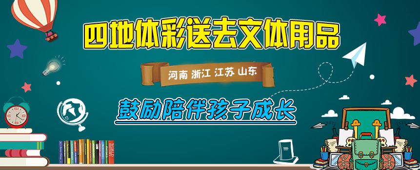 送用品予鼓励 四地体彩陪伴少年儿童快乐成长