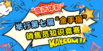 山东临沂体彩举行第七届“金手指”销售员知识竞赛