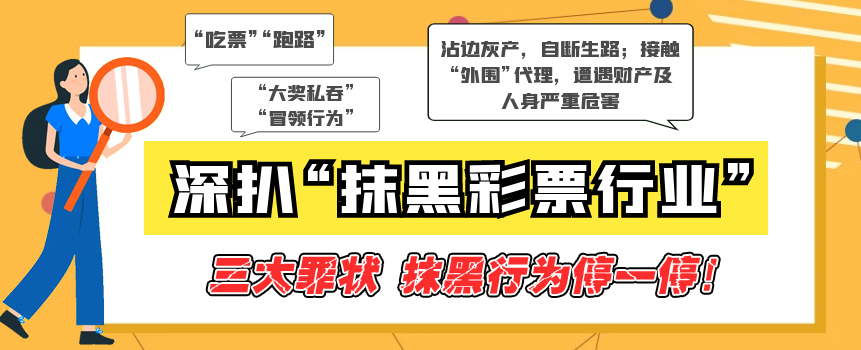 深扒“抹黑彩票行业”的三大罪状