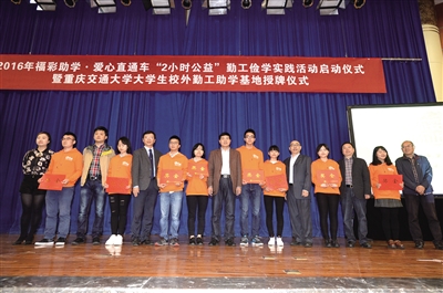重庆福彩“2小时公益”勤工俭学活动起航
