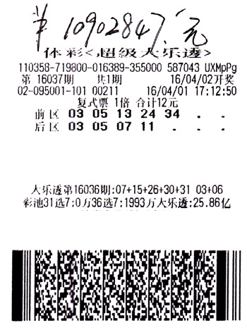 回家扫完墓发现中1090万