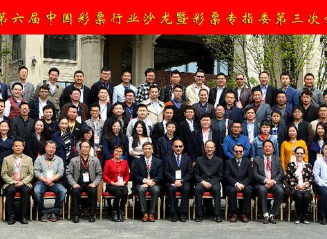 第六届彩票行业沙龙召开 并通过《中国彩票词汇》二审稿