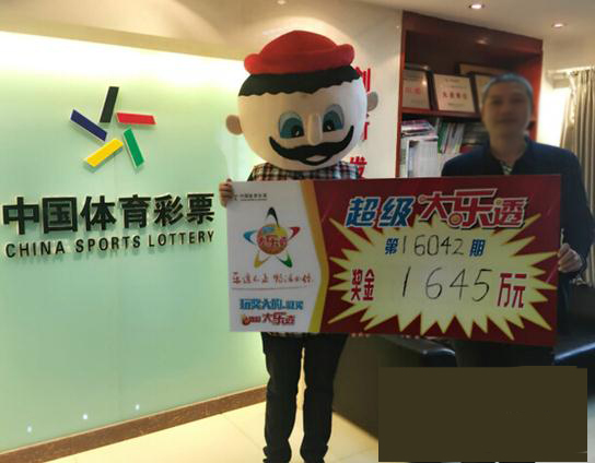 男子戒了烟酒买彩票中1645万