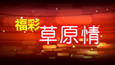 内蒙古福彩资助患病女生读研